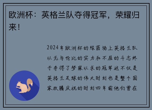 欧洲杯：英格兰队夺得冠军，荣耀归来！