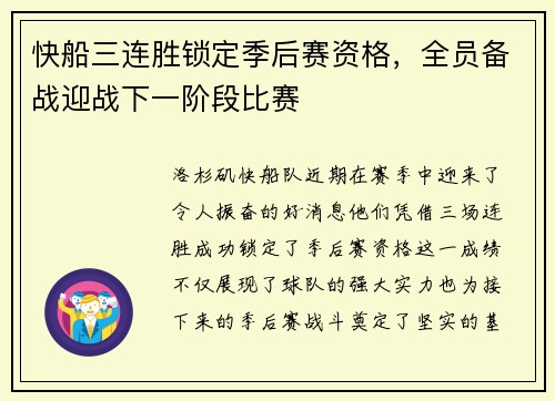 快船三连胜锁定季后赛资格，全员备战迎战下一阶段比赛